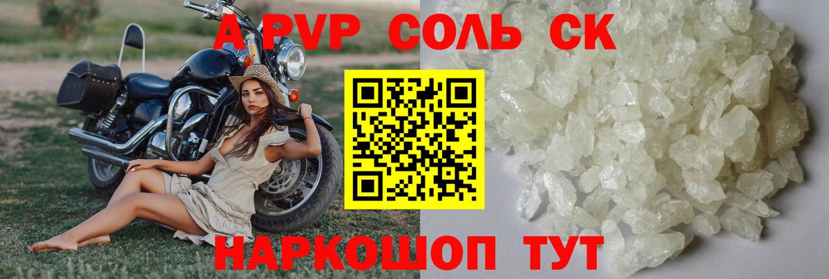 Alpha-PVP СК  Alfa_PVP  Воронеж  А ПВП крисы CK  Вход с VPN 