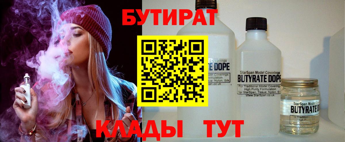 БУТИРАТ Butirat  Вход с VPN  Воронеж 
