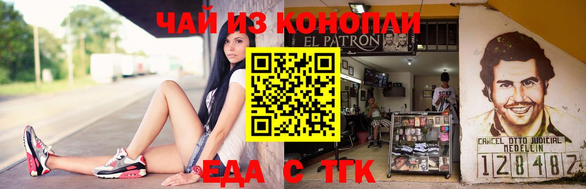 Еда ТГК марихуана  Вход с VPN  Воронеж 