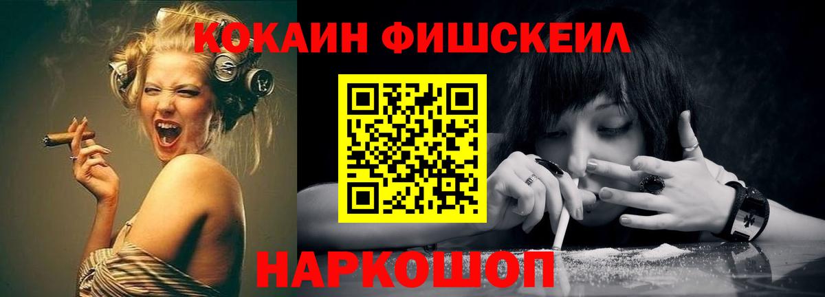 КОКАИН FishScale Воронеж
