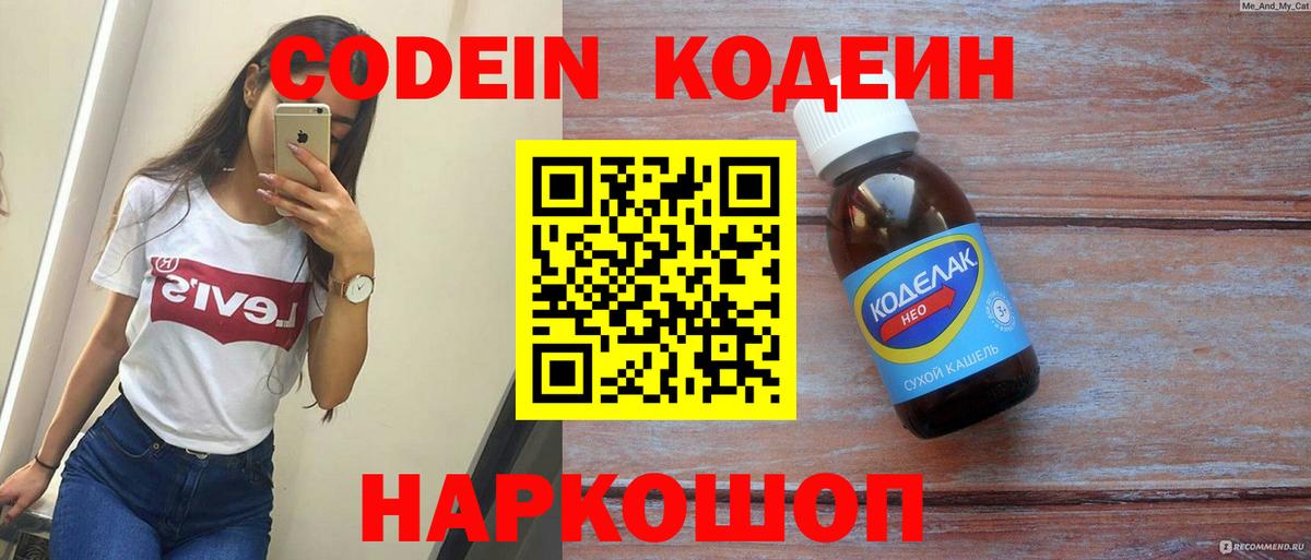 Codein напиток Lean (лин)  Кодеиновый сироп Lean напиток Lean (лин)  Вход с VPN  Воронеж 