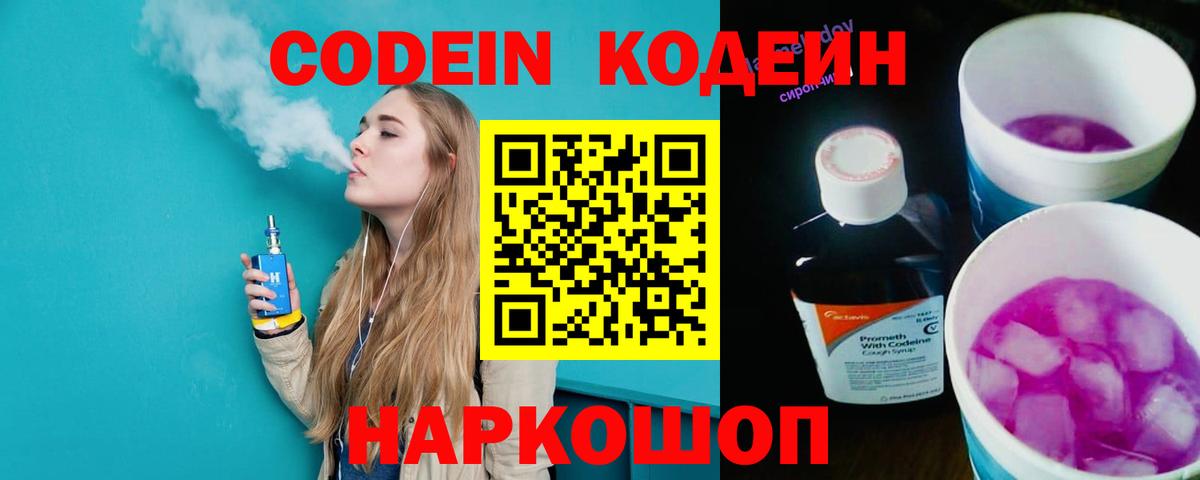 Кодеиновый сироп Lean напиток Lean (лин) Воронеж