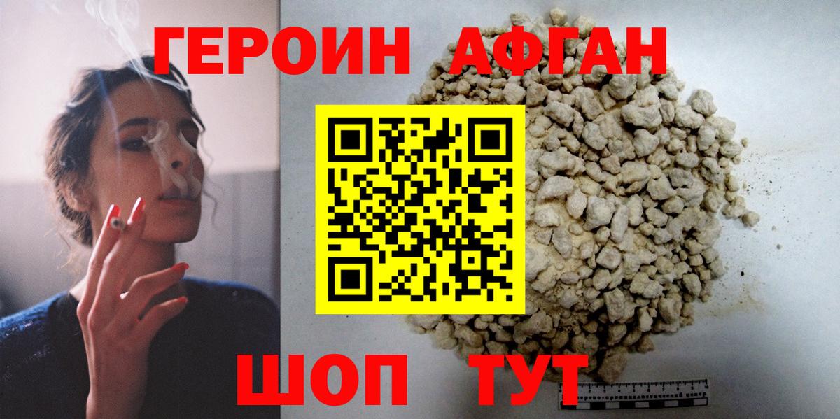 Воронеж  ГЕРОИН  Вход с VPN  Героин Афган 